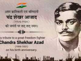 आजाद ने जब दनादन गोलियां दागनी शुरू कर दीं