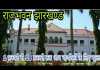 झारखंड में भी राज्यपाल की भूमिका पर उठे थे सवाल