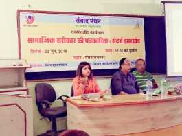 जनमुद्दों की पत्रकारिता पर पत्रकारों ने किया मंथन