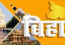 डबल इंजन की सरकार से बिहार के सभी घरों में पंहुची बिजलीः भाजपा बिहार