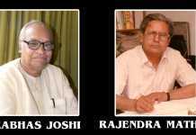 राजेंद्र माथुर मानते थे, लिखना बदलाव की जमीन तैयार करता है