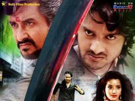 28 से बिहार-झारखण्ड में प्रदर्शित की जायेगी गौरव झा की कहर