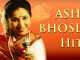 ASHA BHOSLE का जन्मदिनः जुस्तजू जिसकी थी, उसको तो ना पाया हमने
