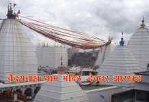 देवघर बैद्यनाथ मंदिर देश के स्वच्छ आईकानिक प्लेस में तीसरा