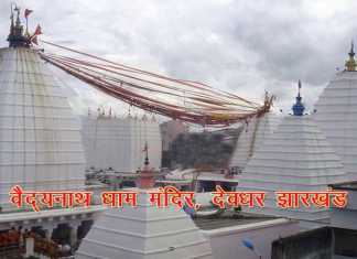 देवघर बैद्यनाथ मंदिर देश के स्वच्छ आईकानिक प्लेस में तीसरा