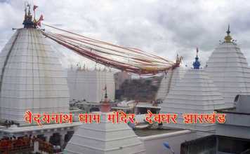 देवघर बैद्यनाथ मंदिर देश के स्वच्छ आईकानिक प्लेस में तीसरा