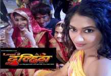 कोसी त्रासदी की याद दिलाती फिल्म ‘लव यू दुलहिन’