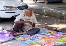 अफसर बेटे ने बूढ़े बाप को घर से निकाला, बुढ़ापे में बेच रहे किताबें