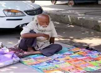 अफसर बेटे ने बूढ़े बाप को घर से निकाला, बुढ़ापे में बेच रहे किताबें