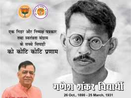 दंगा रोकने निकले पत्रकार गणेश शंकर विद्यार्थी का मिला था शव