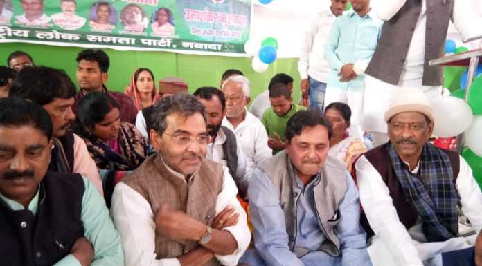 नवादा में नीतीश सरकार पर बरसे केंद्रीय मंत्री उपेंद्र कुशवाहा