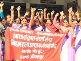 समस्तीपुर में आशा कार्यकर्ताओं ने प्रदर्शन किया, पुतला फूंका