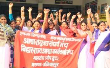 समस्तीपुर में आशा कार्यकर्ताओं ने प्रदर्शन किया, पुतला फूंका