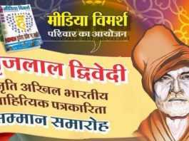 अरुण तिवारी को बृजलाल द्विवेदी स्मृति पत्रकारिता अवार्ड