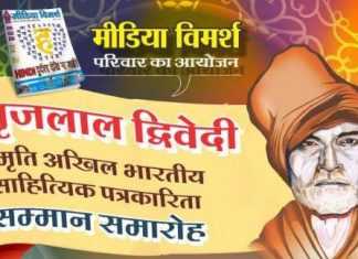 अरुण तिवारी को बृजलाल द्विवेदी स्मृति पत्रकारिता अवार्ड
