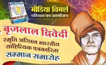 अरुण तिवारी को बृजलाल द्विवेदी स्मृति पत्रकारिता अवार्ड