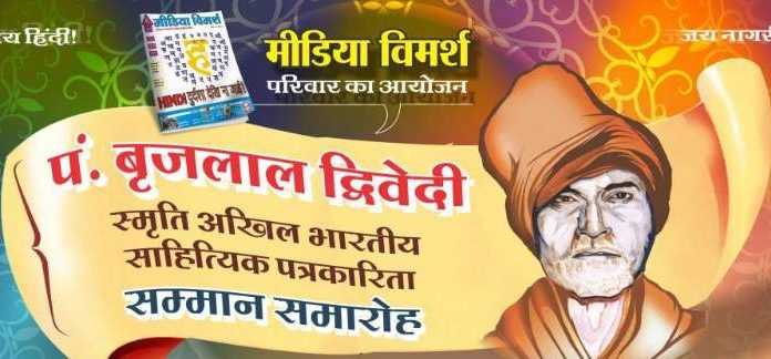 अरुण तिवारी को बृजलाल द्विवेदी स्मृति पत्रकारिता अवार्ड