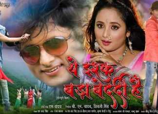 फिल्म ‘ये इश्क बड़ा बेदर्दी है’ को मिली जबरदस्त ओपनिंग