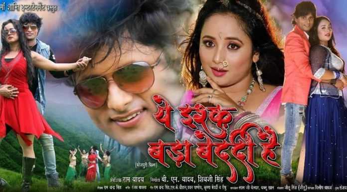 फिल्म ‘ये इश्क बड़ा बेदर्दी है’ को मिली जबरदस्त ओपनिंग