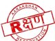 25% पिछड़ी जातियों का नौकरियों व दाखिलों में 97% पर कब्जा