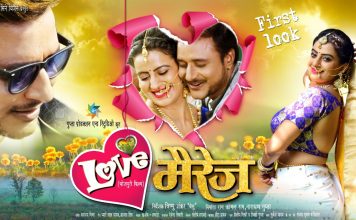 अमरीश-अक्षरा की भोजपुरी फिल्म ‘लव मैरेज’ का ट्रेलर जल्द