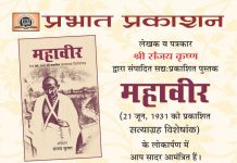एक गुमनाम साप्ताहिक ‘महावीर’ का सत्याग्रह अंक, लोकार्पण 26 को