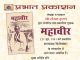 एक गुमनाम साप्ताहिक ‘महावीर’ का सत्याग्रह अंक, लोकार्पण 26 को