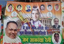 राहुल को राम बना दिया बिहार के कांग्रेसियों ने, लगाये पोस्टर