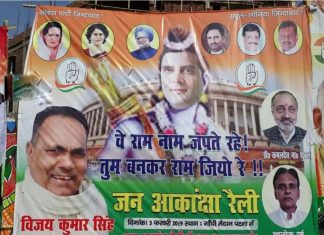 राहुल को राम बना दिया बिहार के कांग्रेसियों ने, लगाये पोस्टर