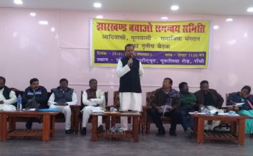 झारखंड बचाओ समन्वय समिति ने बुनियादी सवालों पर की चर्चा