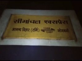 बिहार में सीमांचल एक्सप्रेस की 11 बोगियां बेपटरी, 7 मरे, 27 जख्मी