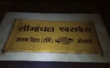 बिहार में सीमांचल एक्सप्रेस की 11 बोगियां बेपटरी, 7 मरे, 27 जख्मी