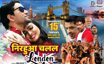 देसी स्टोरी, पर लंदन का फील देगी ‘निरहुआ चलल लंदन’, 15 को रिलीज