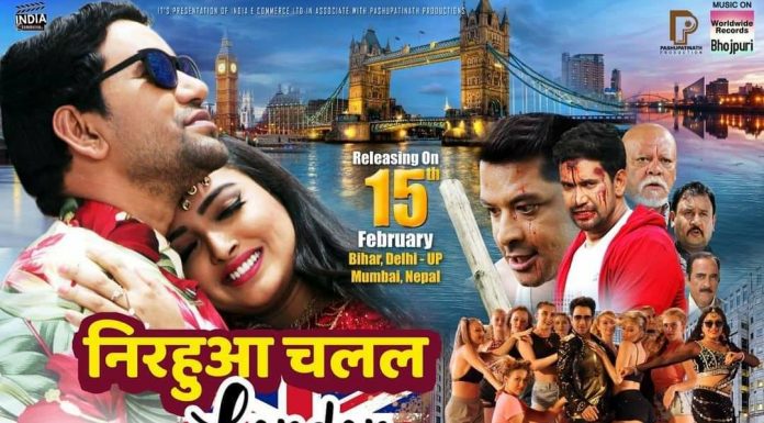 देसी स्टोरी, पर लंदन का फील देगी ‘निरहुआ चलल लंदन’, 15 को रिलीज