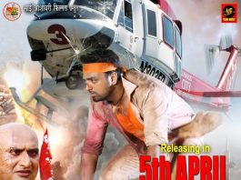 बिहार में भोजपुरी फिल्म ‘चोर पुलिस’ 5 अप्रैल को होगी रिलीज