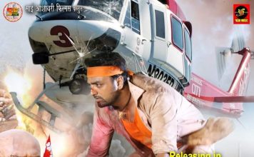 बिहार में भोजपुरी फिल्म ‘चोर पुलिस’ 5 अप्रैल को होगी रिलीज