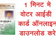 एक अदद वोटर आईडी ने हमारी नागरिकता को संदिग्ध बना दिया!