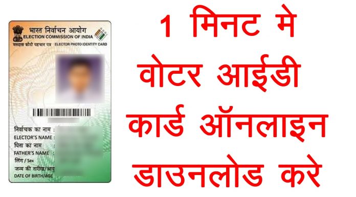 एक अदद वोटर आईडी ने हमारी नागरिकता को संदिग्ध बना दिया!