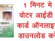 एक अदद वोटर आईडी ने हमारी नागरिकता को संदिग्ध बना दिया!