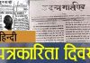 हिन्दी पत्रकारिता दिवस पर एक वरिष्ठ पत्रकार के तल्ख विचार भारत का पहला हिन्दी अखबार
