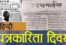 हिन्दी पत्रकारिता दिवस पर एक वरिष्ठ पत्रकार के तल्ख विचार भारत का पहला हिन्दी अखबार