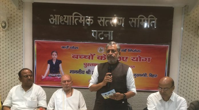 बिहार के डिप्टी सीएम ने कहा- योग भारत की अनमोल देन लव कुश टावर,पटना स्थित "आध्यात्मिक सत्संग समिति" के सभागार में बच्चों के लिए योग पुस्तक का विमोचन करते हुए उपमुख्यमंत्री।
