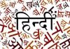 सरकारी सेवाओं से आहिस्ता-आहिस्ता होती जा रही हिन्दी की विदाई सरकारी सेवाओं से मातृभाषाओं खासकर हिन्दी की विदाई होने लगी है। जाहिर है कि ऐसी स्थिति में हिन्दी के प्रति छात्रों का आकर्षण घटेगा। नौकरी न मिले तो फिर हिन्दी कोई पढ़े क्यों।
