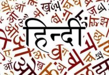 सरकारी सेवाओं से आहिस्ता-आहिस्ता होती जा रही हिन्दी की विदाई सरकारी सेवाओं से मातृभाषाओं खासकर हिन्दी की विदाई होने लगी है। जाहिर है कि ऐसी स्थिति में हिन्दी के प्रति छात्रों का आकर्षण घटेगा। नौकरी न मिले तो फिर हिन्दी कोई पढ़े क्यों।