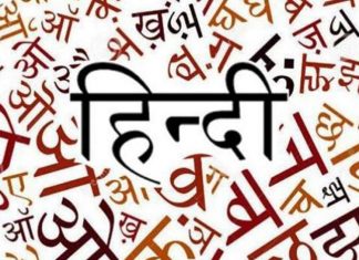 सरकारी सेवाओं से आहिस्ता-आहिस्ता होती जा रही हिन्दी की विदाई सरकारी सेवाओं से मातृभाषाओं खासकर हिन्दी की विदाई होने लगी है। जाहिर है कि ऐसी स्थिति में हिन्दी के प्रति छात्रों का आकर्षण घटेगा। नौकरी न मिले तो फिर हिन्दी कोई पढ़े क्यों।