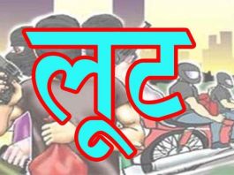 शिवहर जिले में पेट्रोल पंप कर्मी को गोली मार 48 हजार लूटे