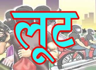 शिवहर जिले में पेट्रोल पंप कर्मी को गोली मार 48 हजार लूटे