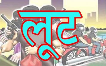 शिवहर जिले में पेट्रोल पंप कर्मी को गोली मार 48 हजार लूटे