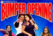 पवन सिंह की मैंने उनको सजन चुन लिया ने ली बम्पर ओपेनिंग