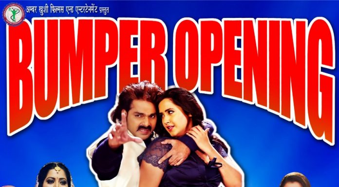 पवन सिंह की मैंने उनको सजन चुन लिया ने ली बम्पर ओपेनिंग